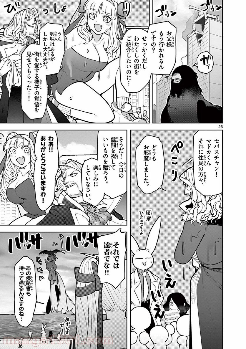 Giant Ojousama - Chapter 15 - Page 23